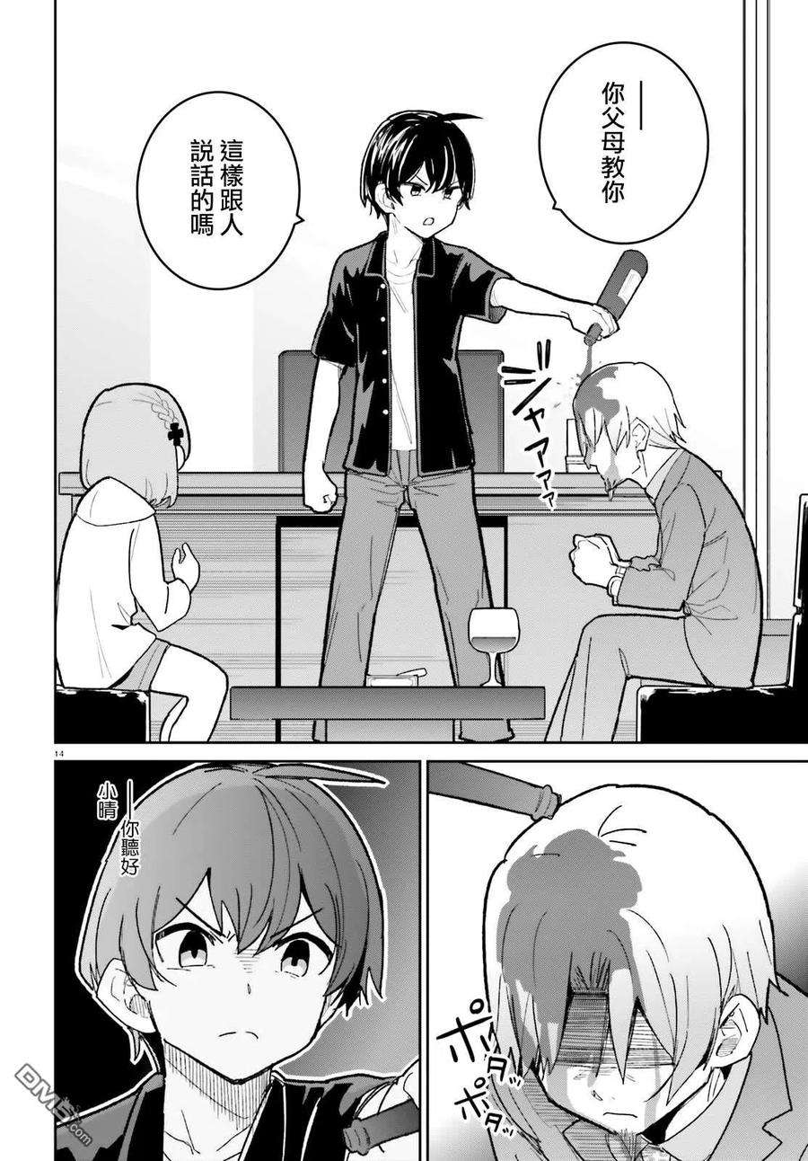 青梅竹马绝对不会输的恋爱喜剧19话