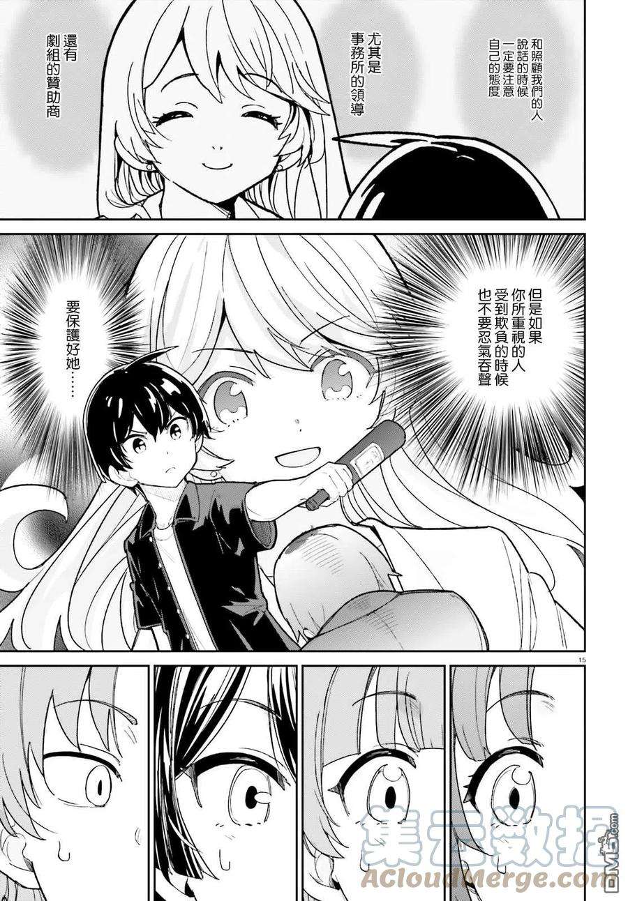 青梅竹马绝对不会输的恋爱喜剧19话