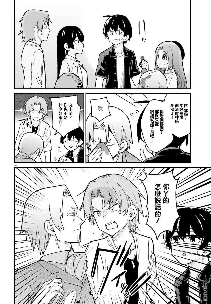 青梅竹马绝对不会输的恋爱喜剧19话