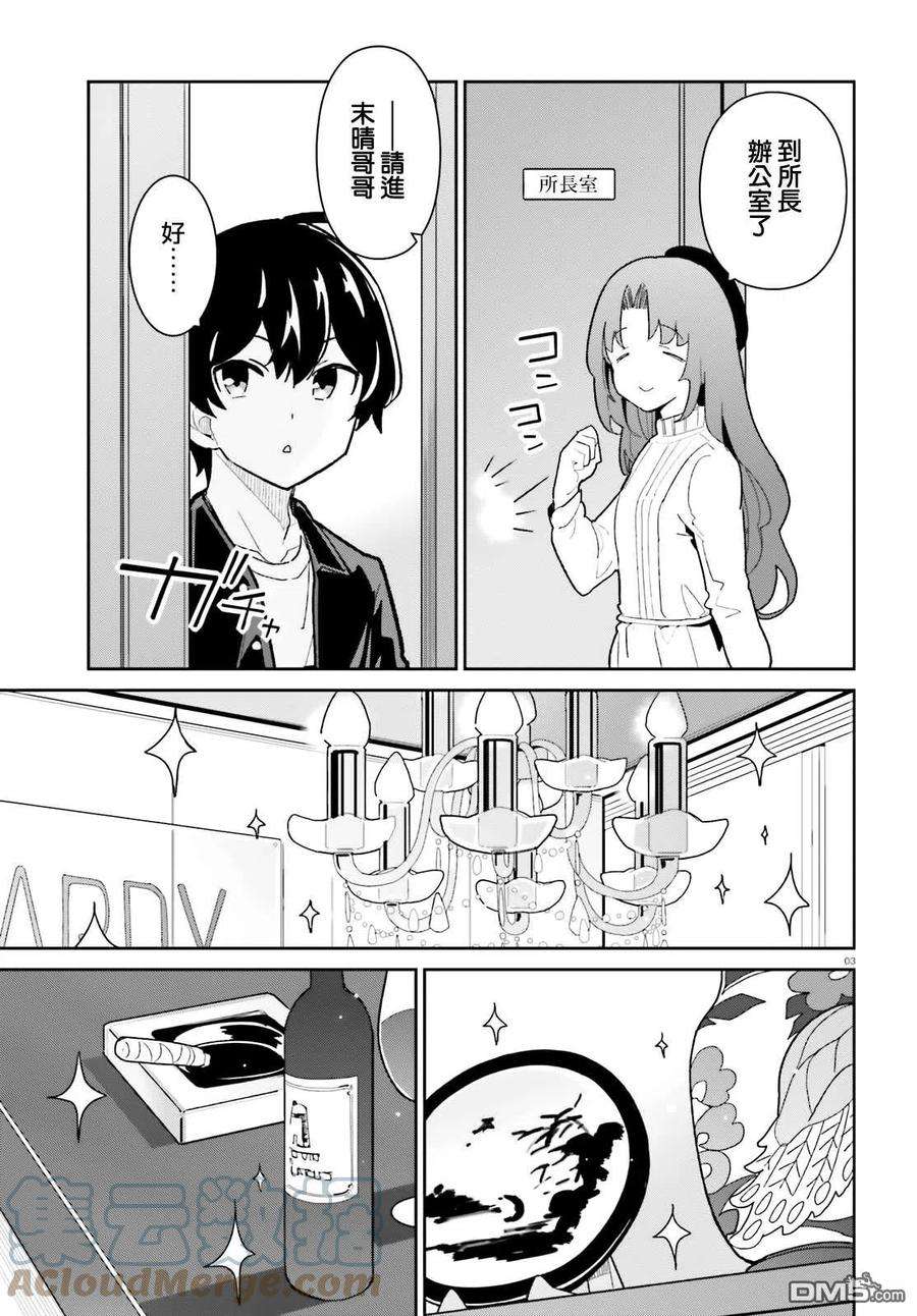 青梅竹马绝对不会输的恋爱喜剧19话