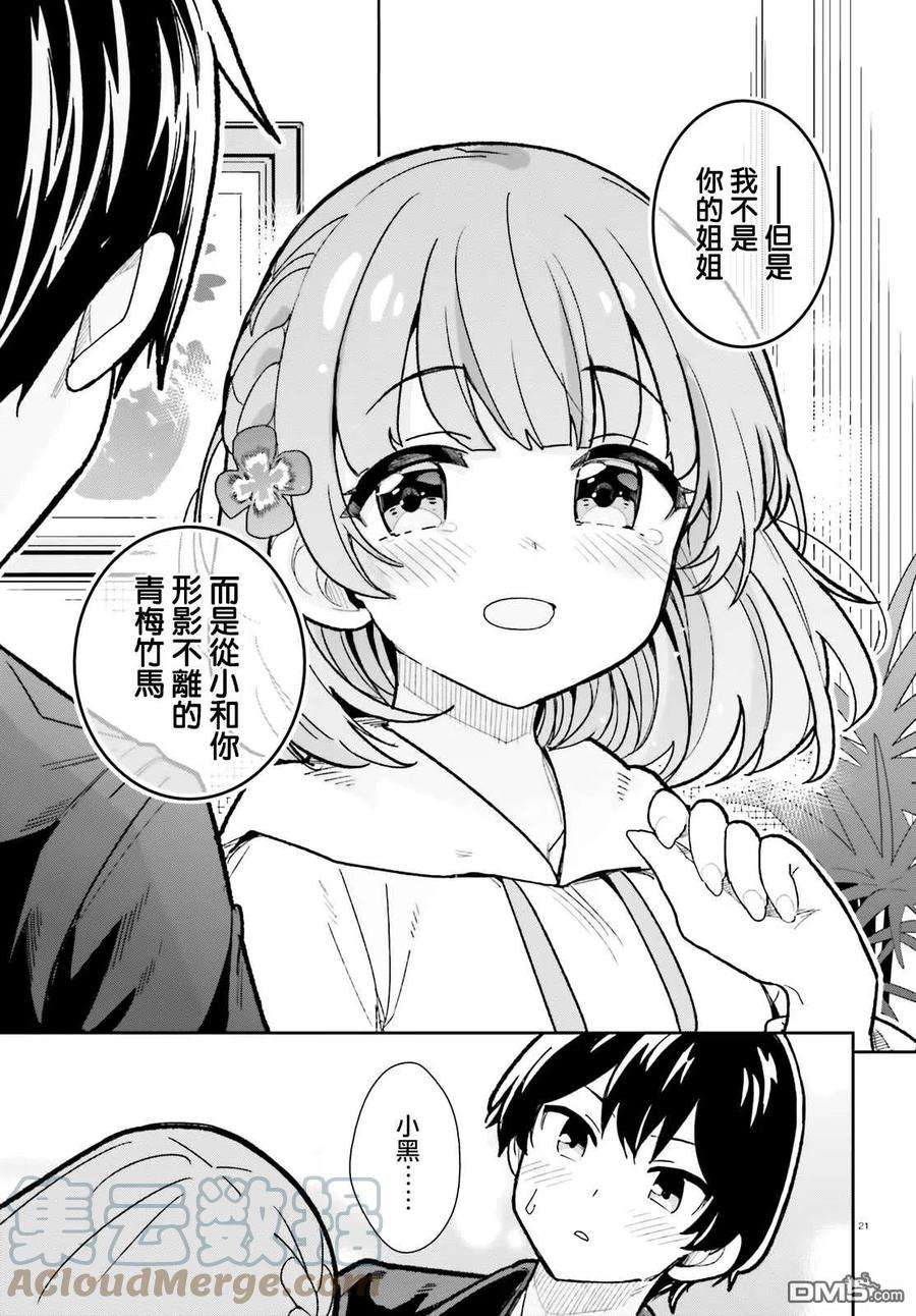 青梅竹马绝对不会输的恋爱喜剧19话