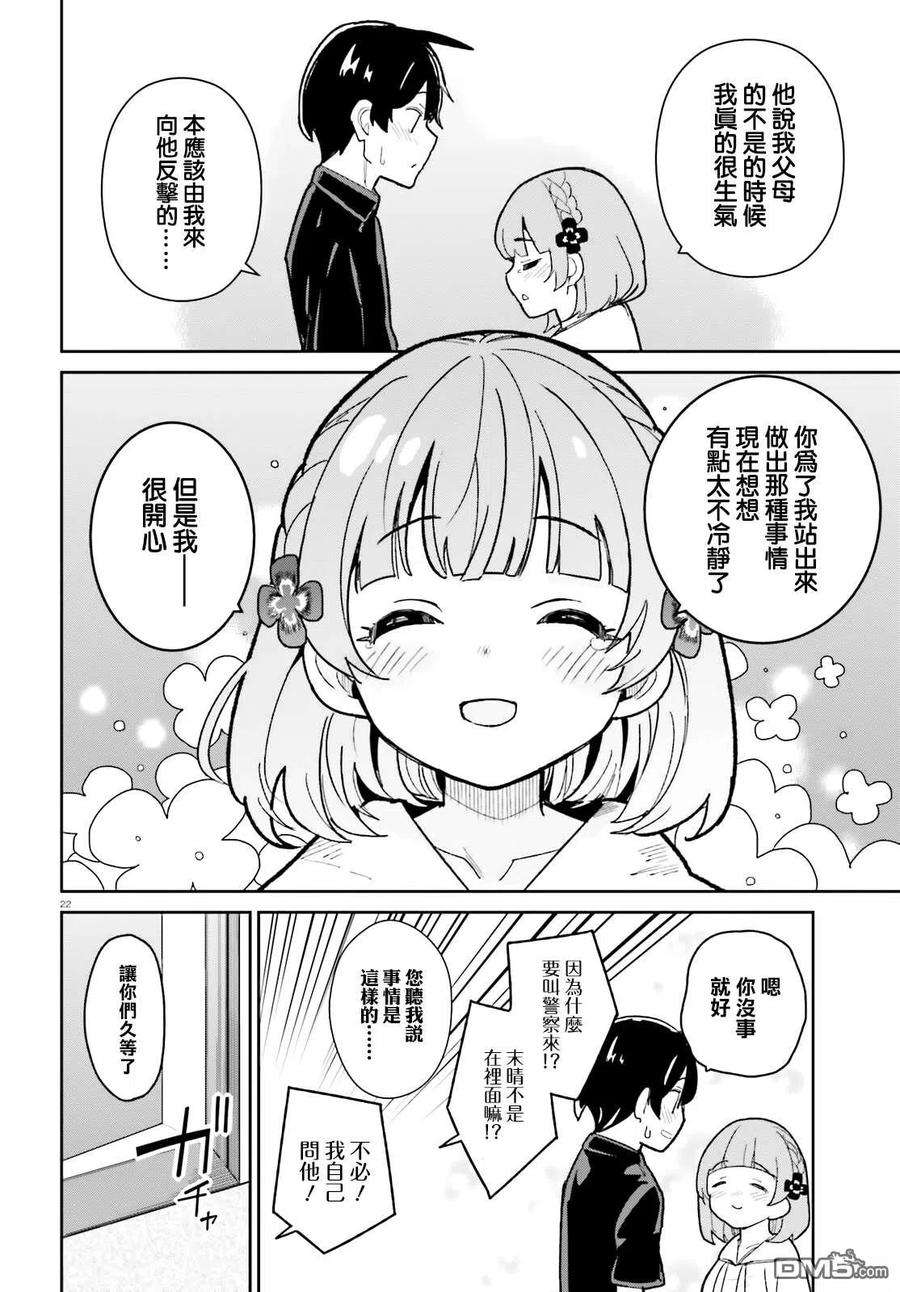 青梅竹马绝对不会输的恋爱喜剧19话