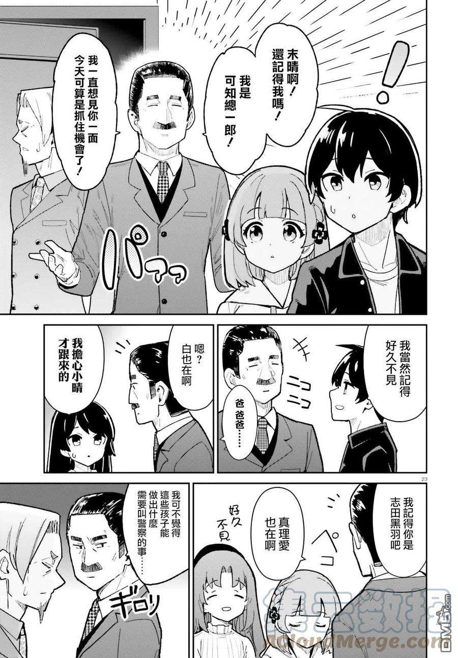 青梅竹马绝对不会输的恋爱喜剧19话