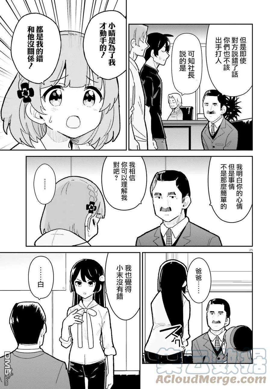 青梅竹马绝对不会输的恋爱喜剧19话