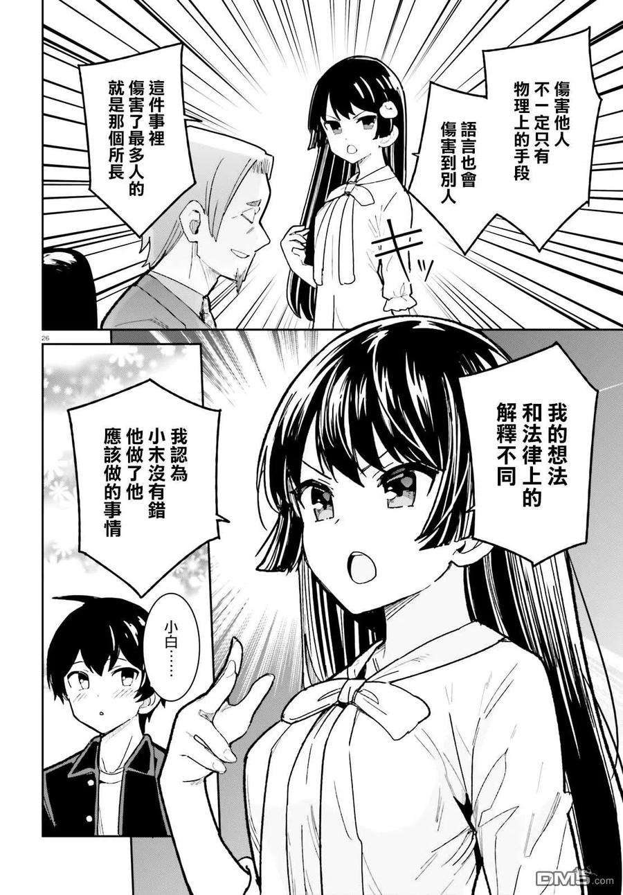 青梅竹马绝对不会输的恋爱喜剧19话