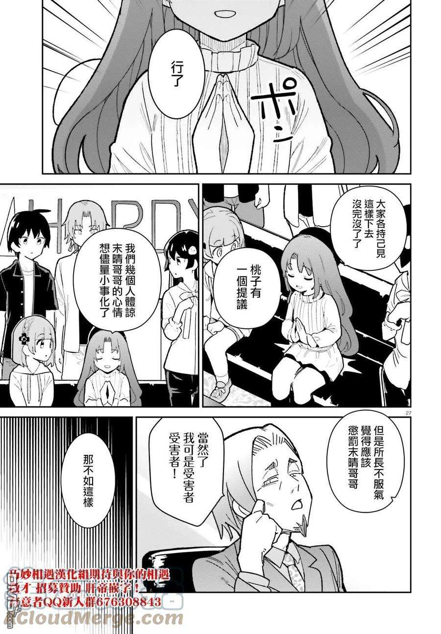 青梅竹马绝对不会输的恋爱喜剧19话