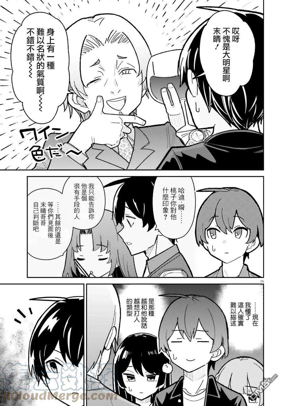 青梅竹马绝对不会输的恋爱喜剧19话