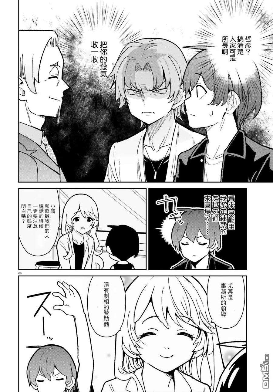 青梅竹马绝对不会输的恋爱喜剧19话