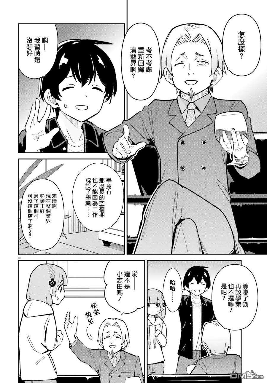 青梅竹马绝对不会输的恋爱喜剧19话