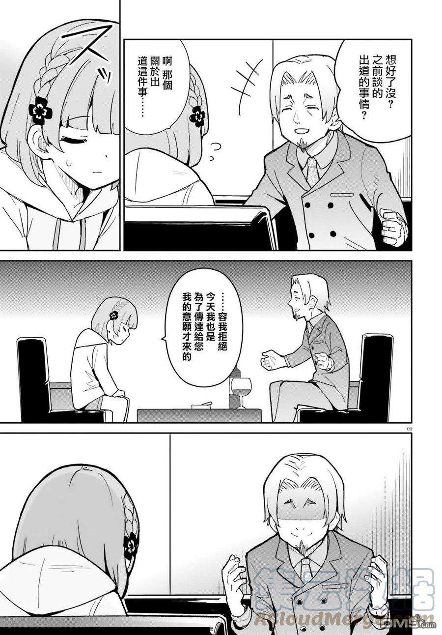 青梅竹马绝对不会输的恋爱喜剧19话