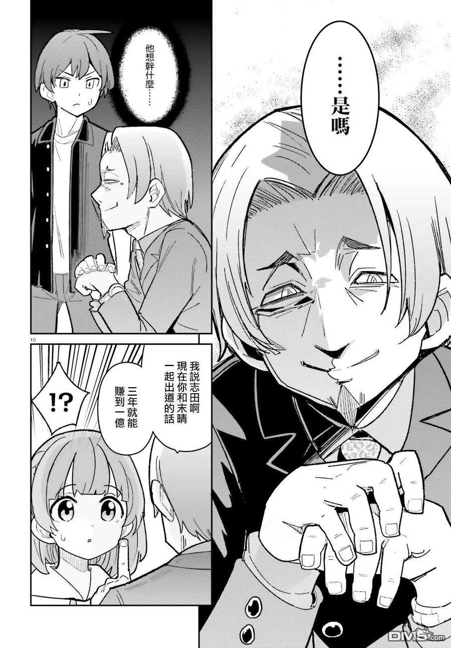 青梅竹马绝对不会输的恋爱喜剧19话