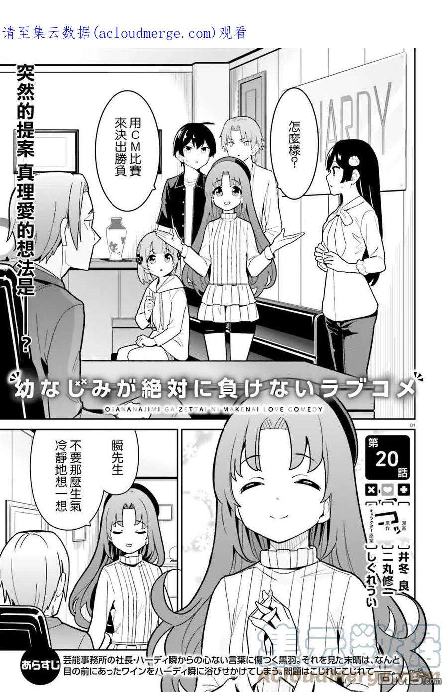 青梅竹马绝对不会输的恋爱喜剧20话