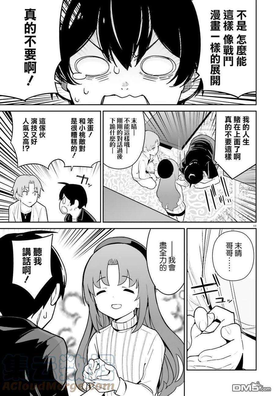 青梅竹马绝对不会输的恋爱喜剧20话