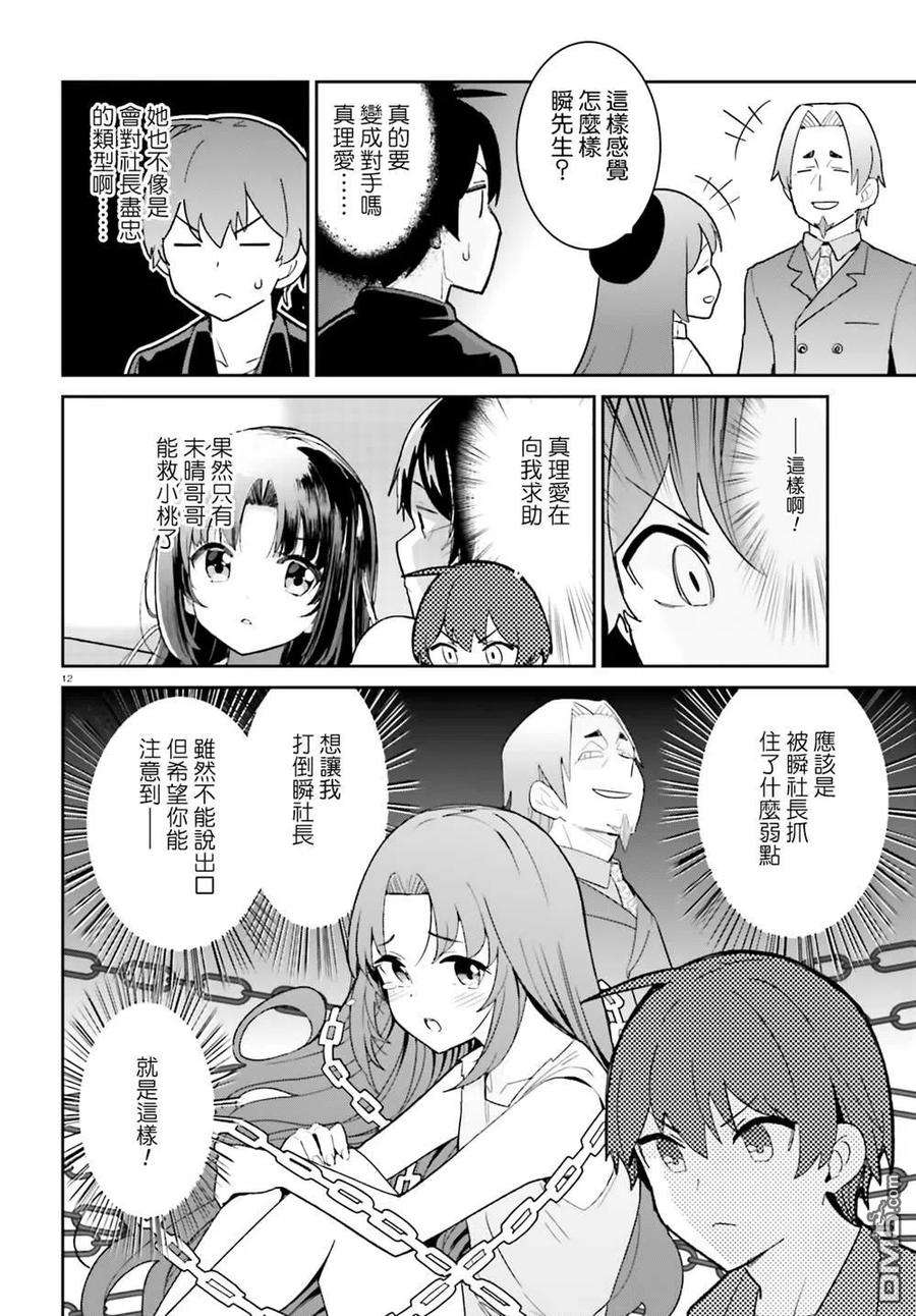 青梅竹马绝对不会输的恋爱喜剧20话