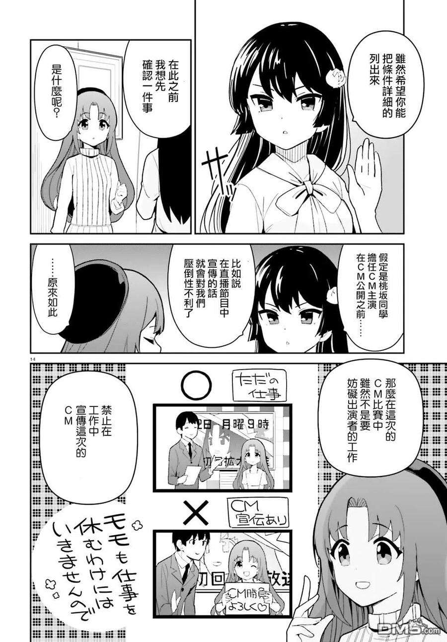 青梅竹马绝对不会输的恋爱喜剧20话