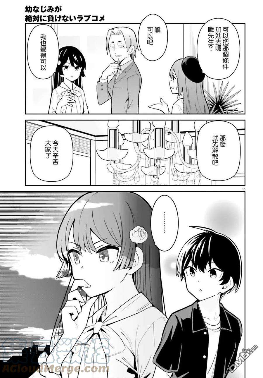 青梅竹马绝对不会输的恋爱喜剧20话