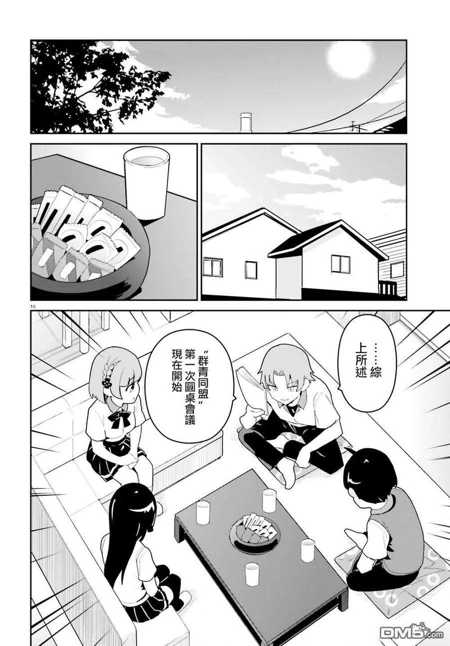 青梅竹马绝对不会输的恋爱喜剧20话