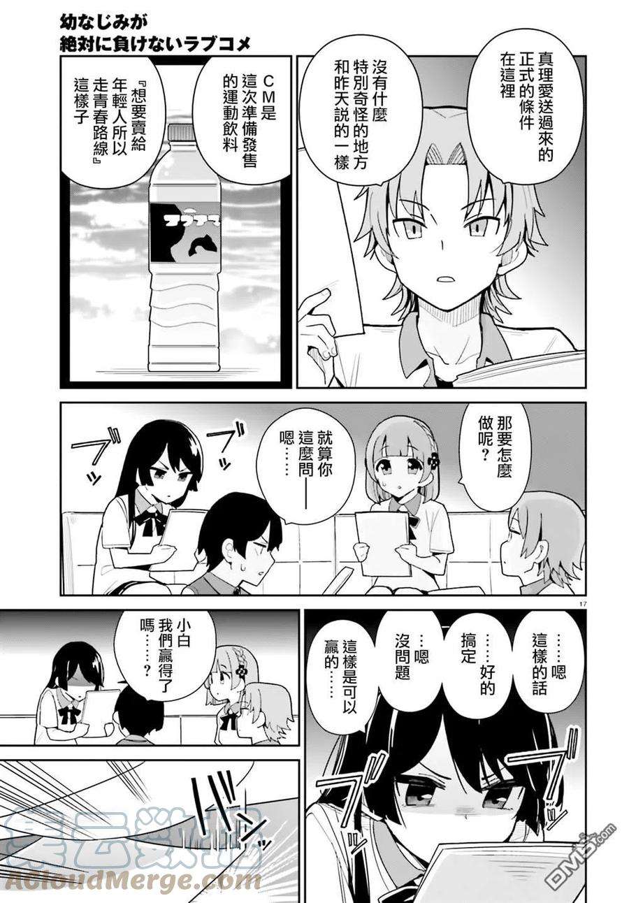 青梅竹马绝对不会输的恋爱喜剧20话