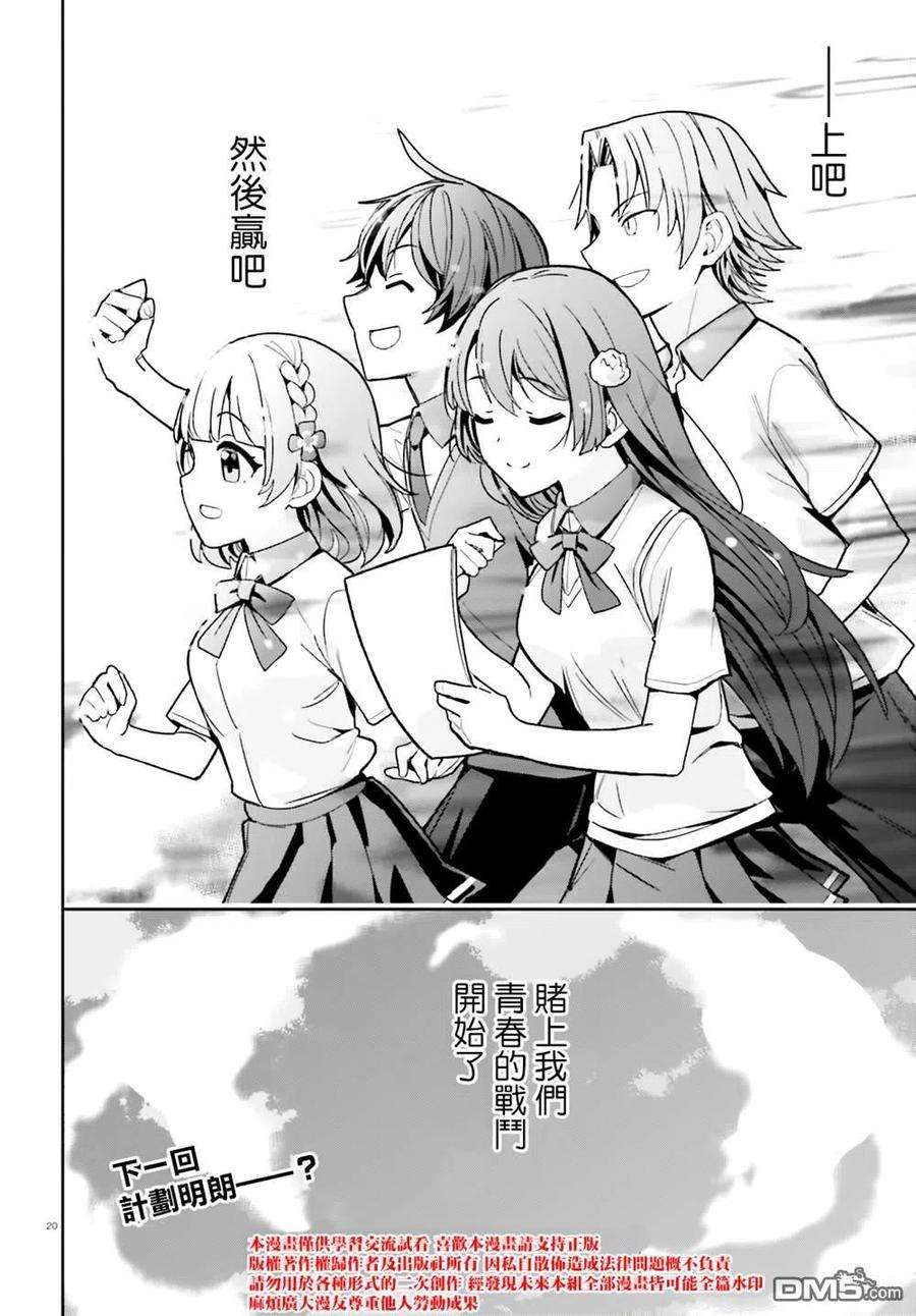 青梅竹马绝对不会输的恋爱喜剧20话