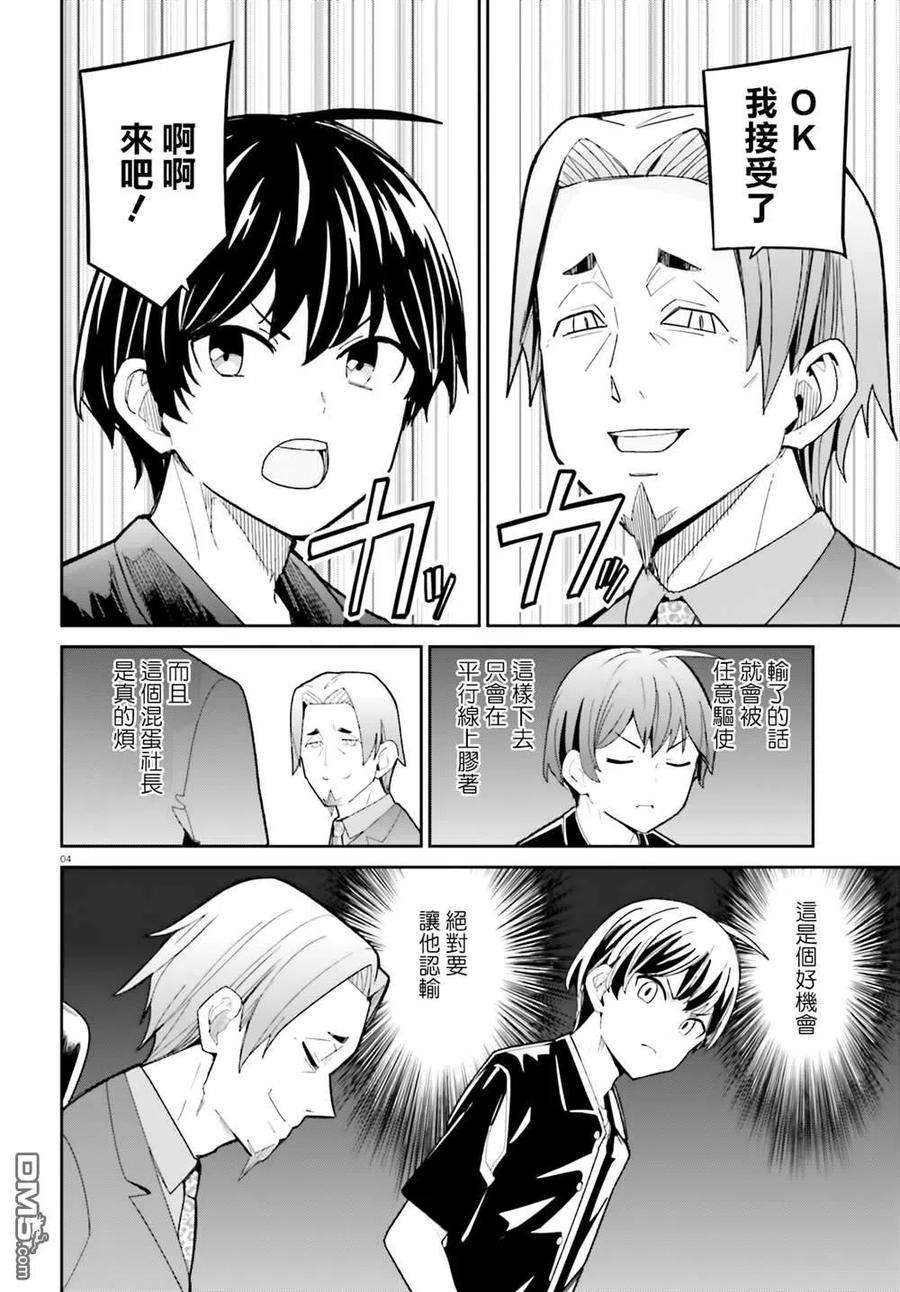 青梅竹马绝对不会输的恋爱喜剧20话