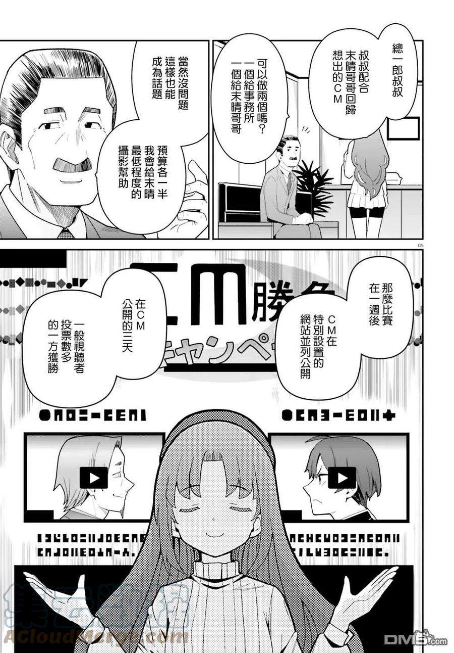 青梅竹马绝对不会输的恋爱喜剧20话