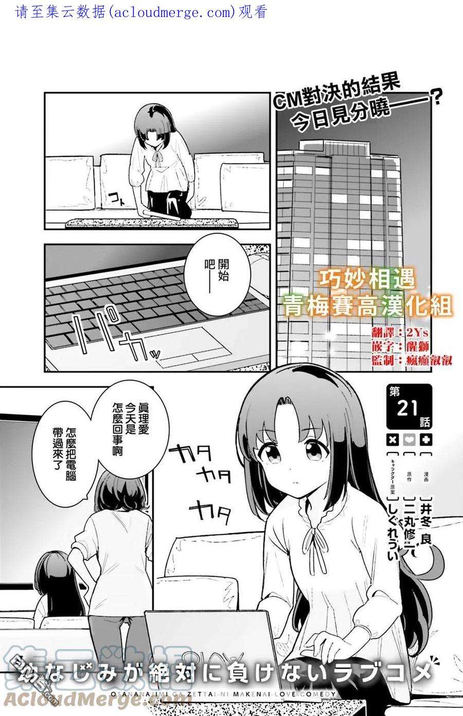 青梅竹马绝对不会输的恋爱喜剧21话