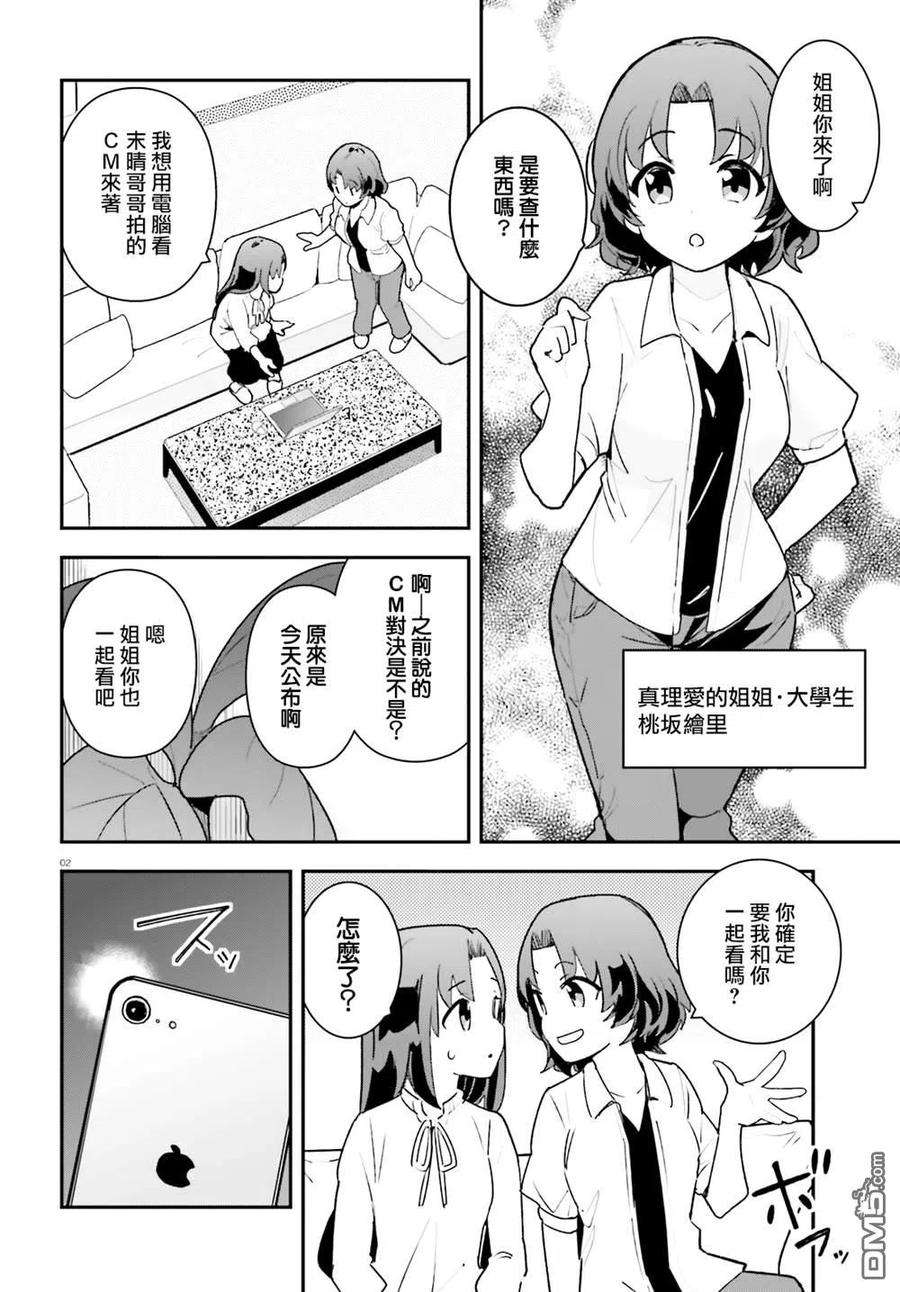 青梅竹马绝对不会输的恋爱喜剧21话