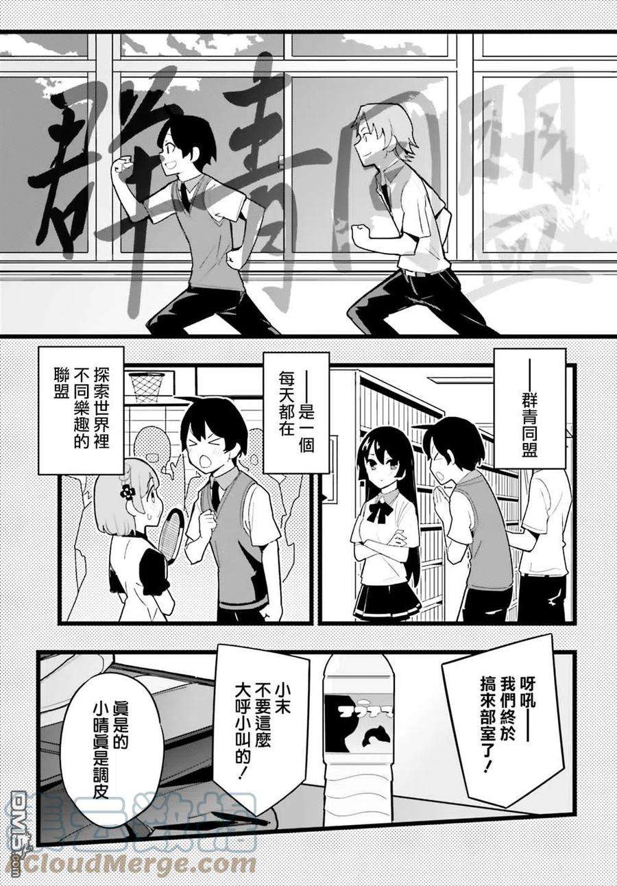 青梅竹马绝对不会输的恋爱喜剧21话