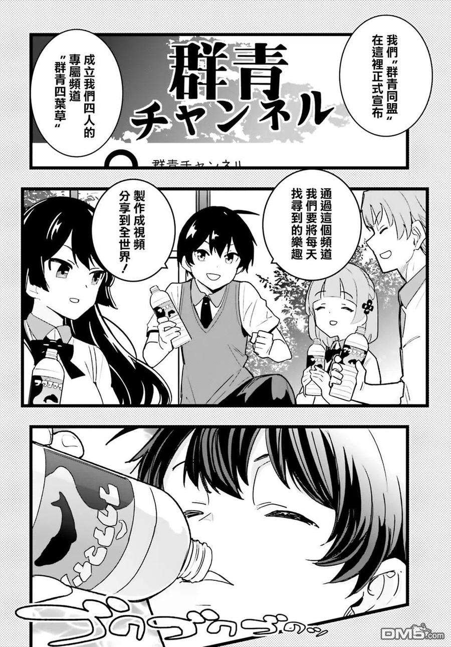 青梅竹马绝对不会输的恋爱喜剧21话