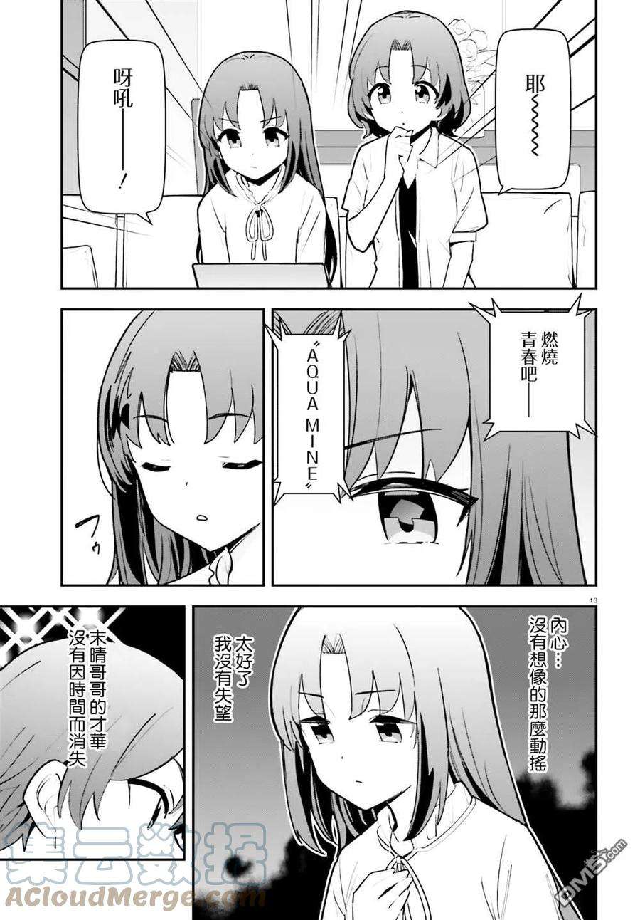 青梅竹马绝对不会输的恋爱喜剧21话