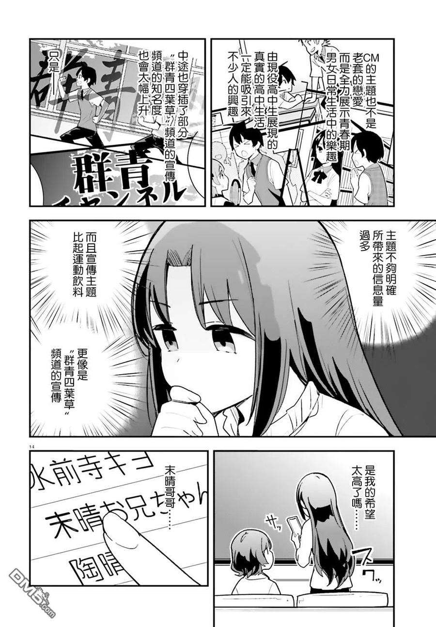 青梅竹马绝对不会输的恋爱喜剧21话