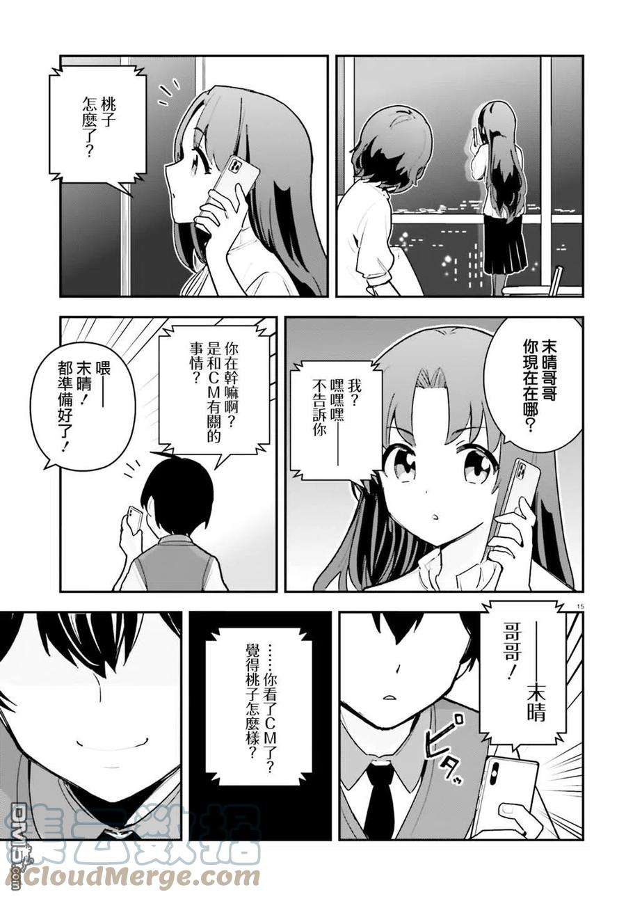 青梅竹马绝对不会输的恋爱喜剧21话