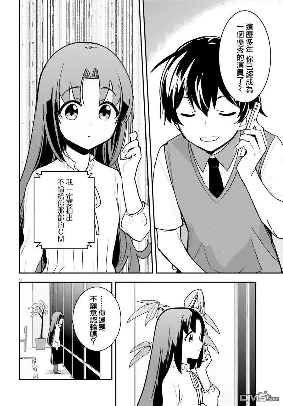 青梅竹马绝对不会输的恋爱喜剧21话