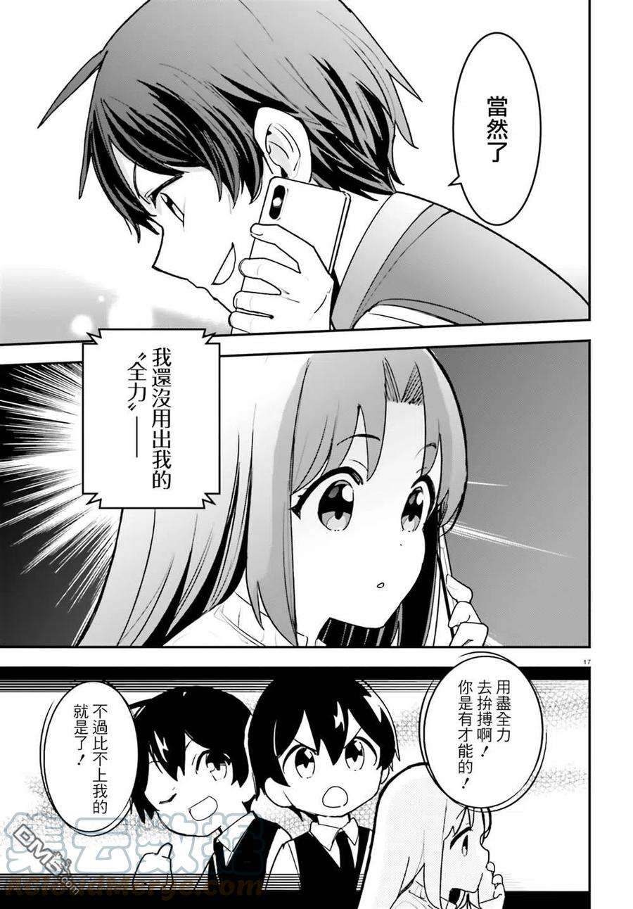 青梅竹马绝对不会输的恋爱喜剧21话