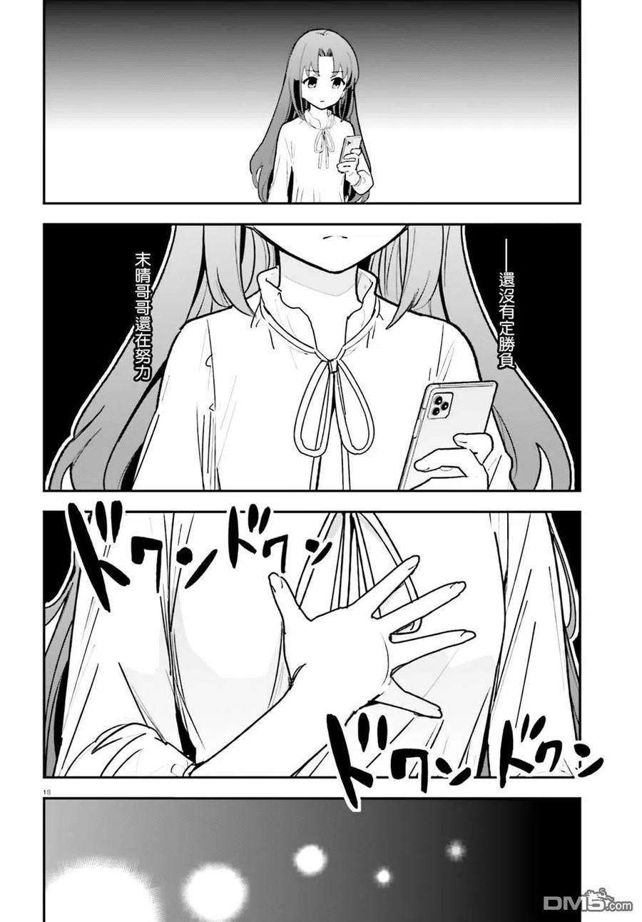 青梅竹马绝对不会输的恋爱喜剧21话