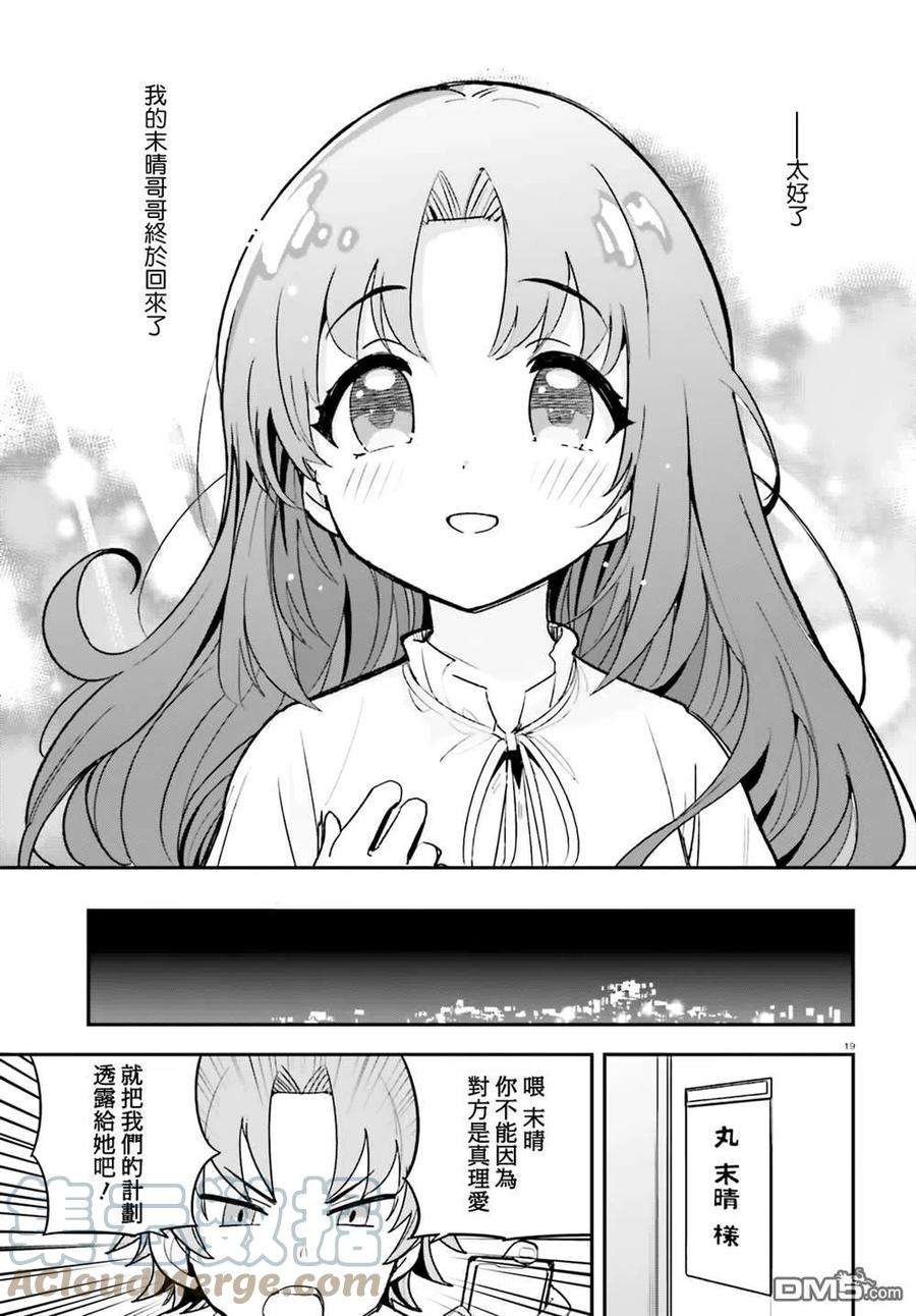 青梅竹马绝对不会输的恋爱喜剧21话