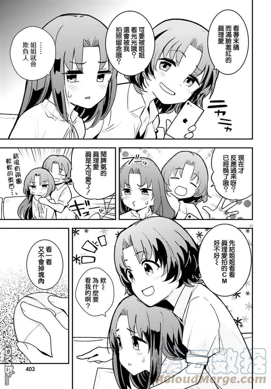 青梅竹马绝对不会输的恋爱喜剧21话