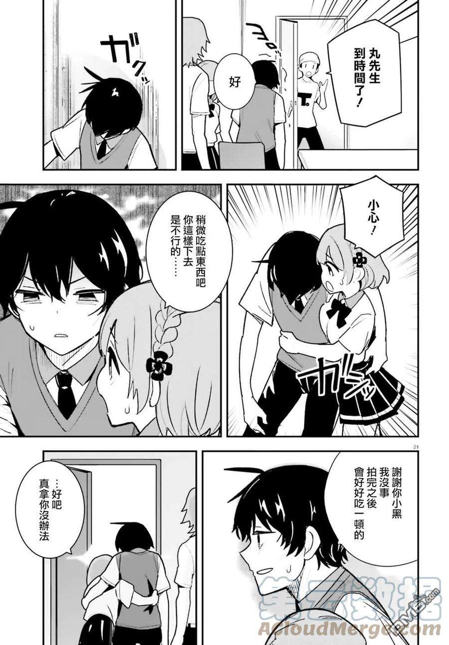 青梅竹马绝对不会输的恋爱喜剧21话