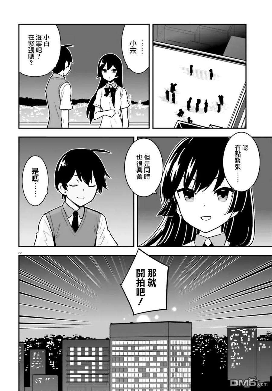 青梅竹马绝对不会输的恋爱喜剧21话