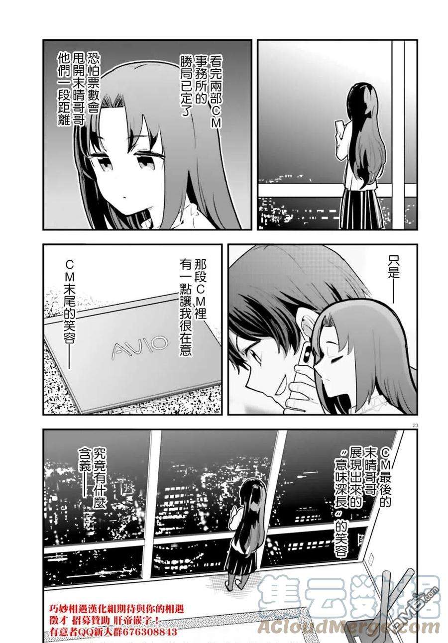 青梅竹马绝对不会输的恋爱喜剧21话