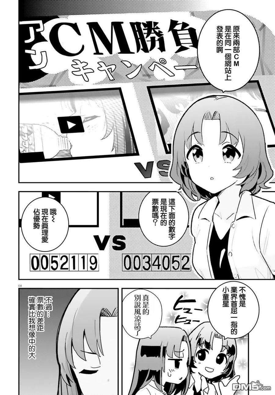 青梅竹马绝对不会输的恋爱喜剧21话