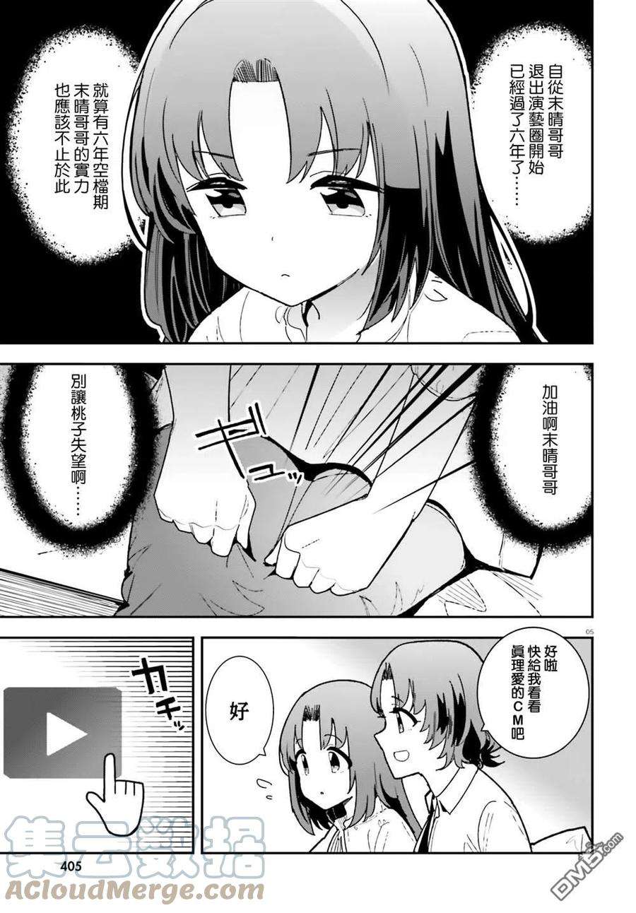 青梅竹马绝对不会输的恋爱喜剧21话