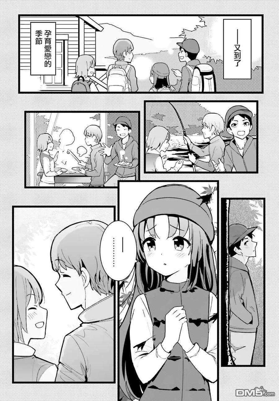 青梅竹马绝对不会输的恋爱喜剧21话