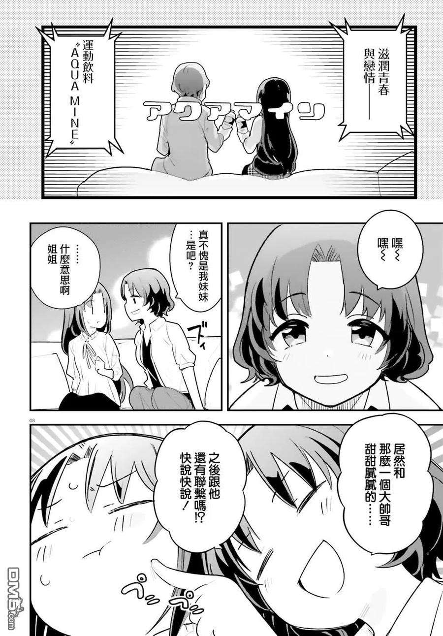 青梅竹马绝对不会输的恋爱喜剧21话