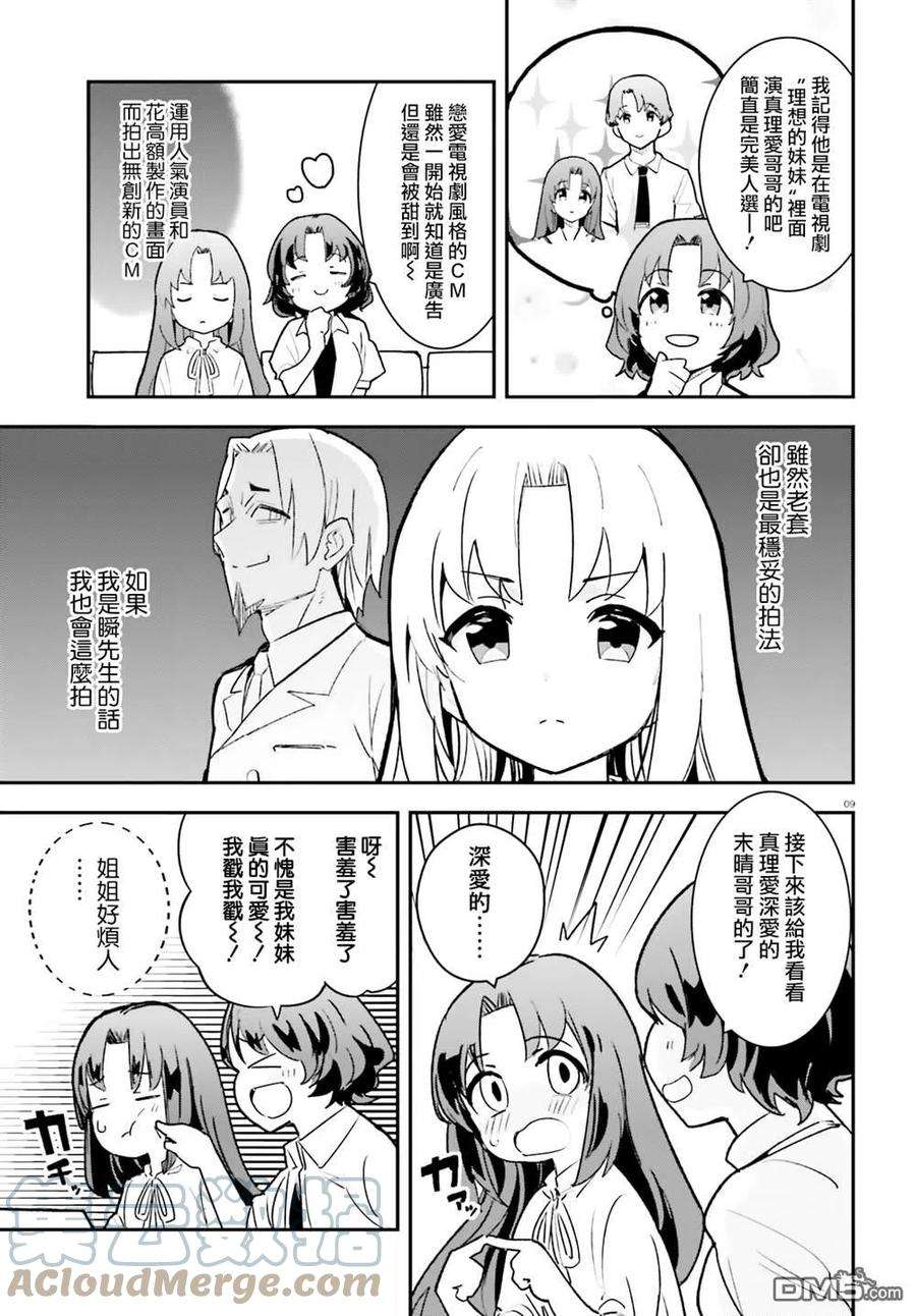 青梅竹马绝对不会输的恋爱喜剧21话