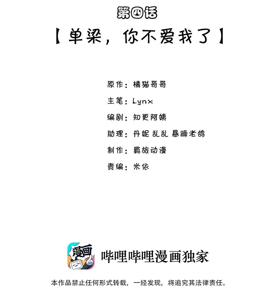 他生来就是我的攻004 单梁，你不爱我了