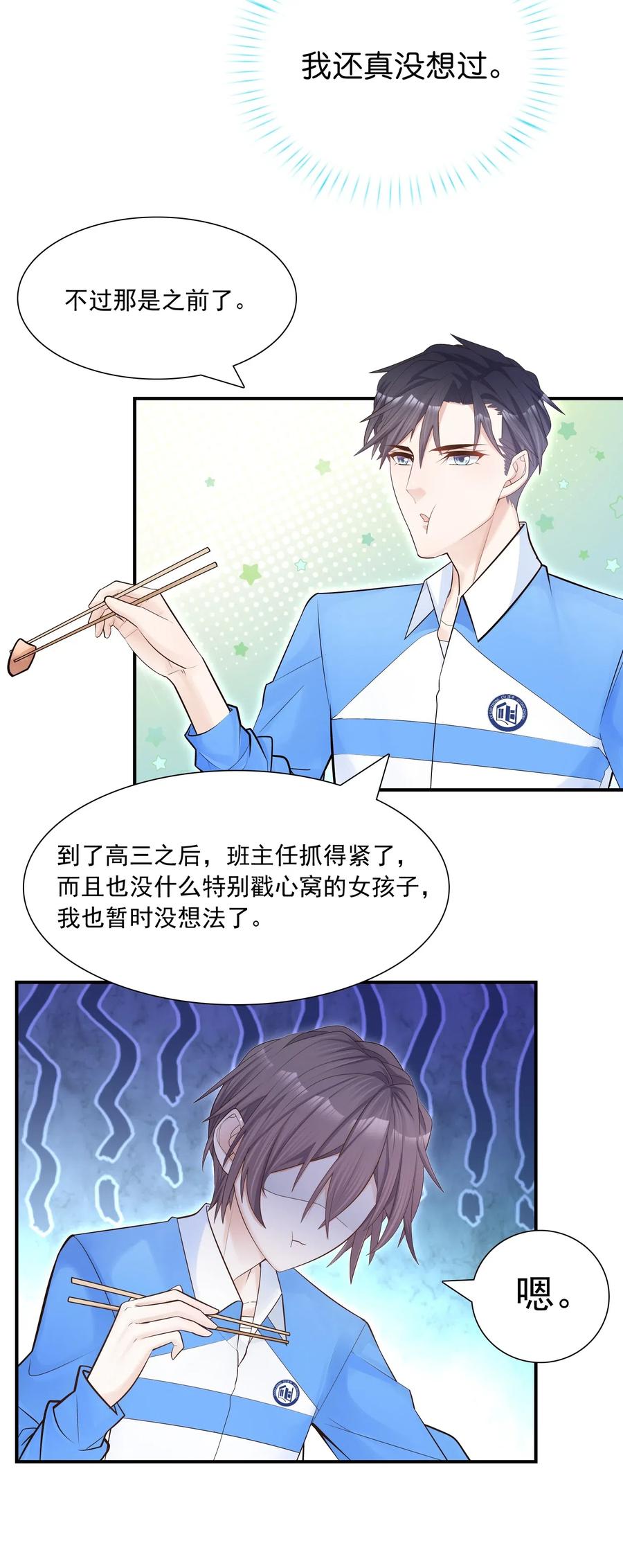 他生来就是我的攻004 单梁，你不爱我了