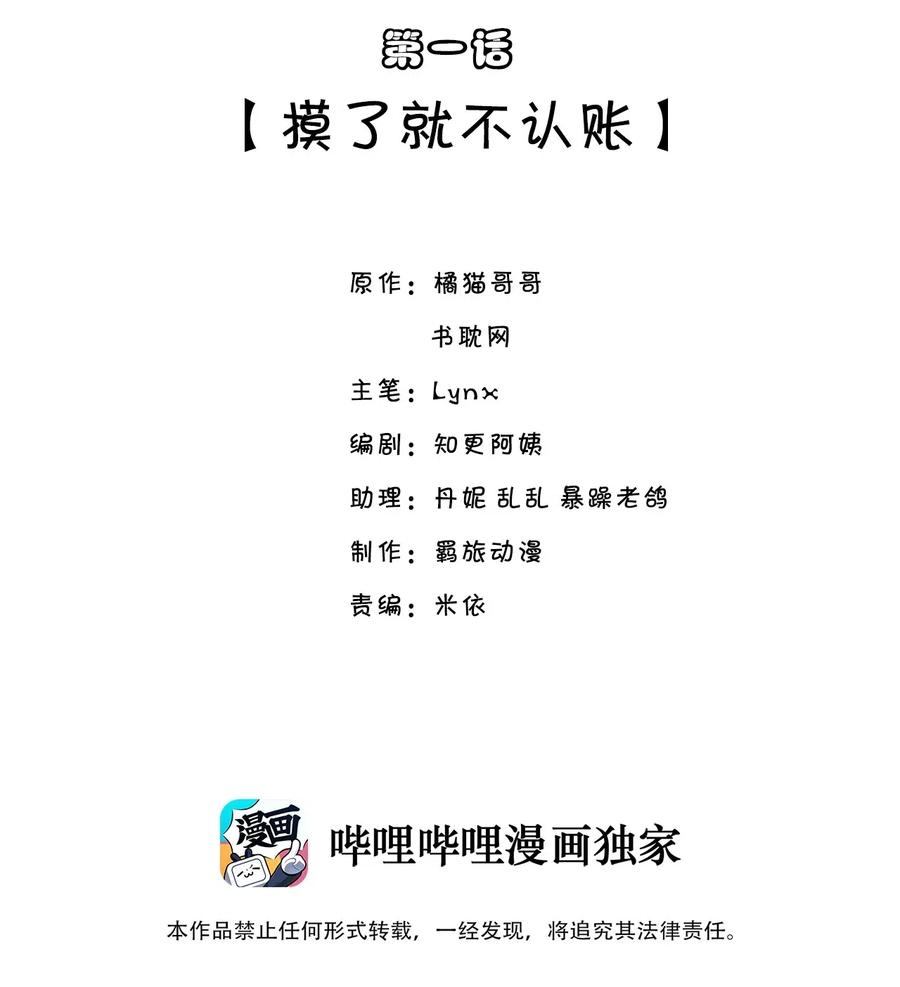 他生来就是我的攻001 不认账？