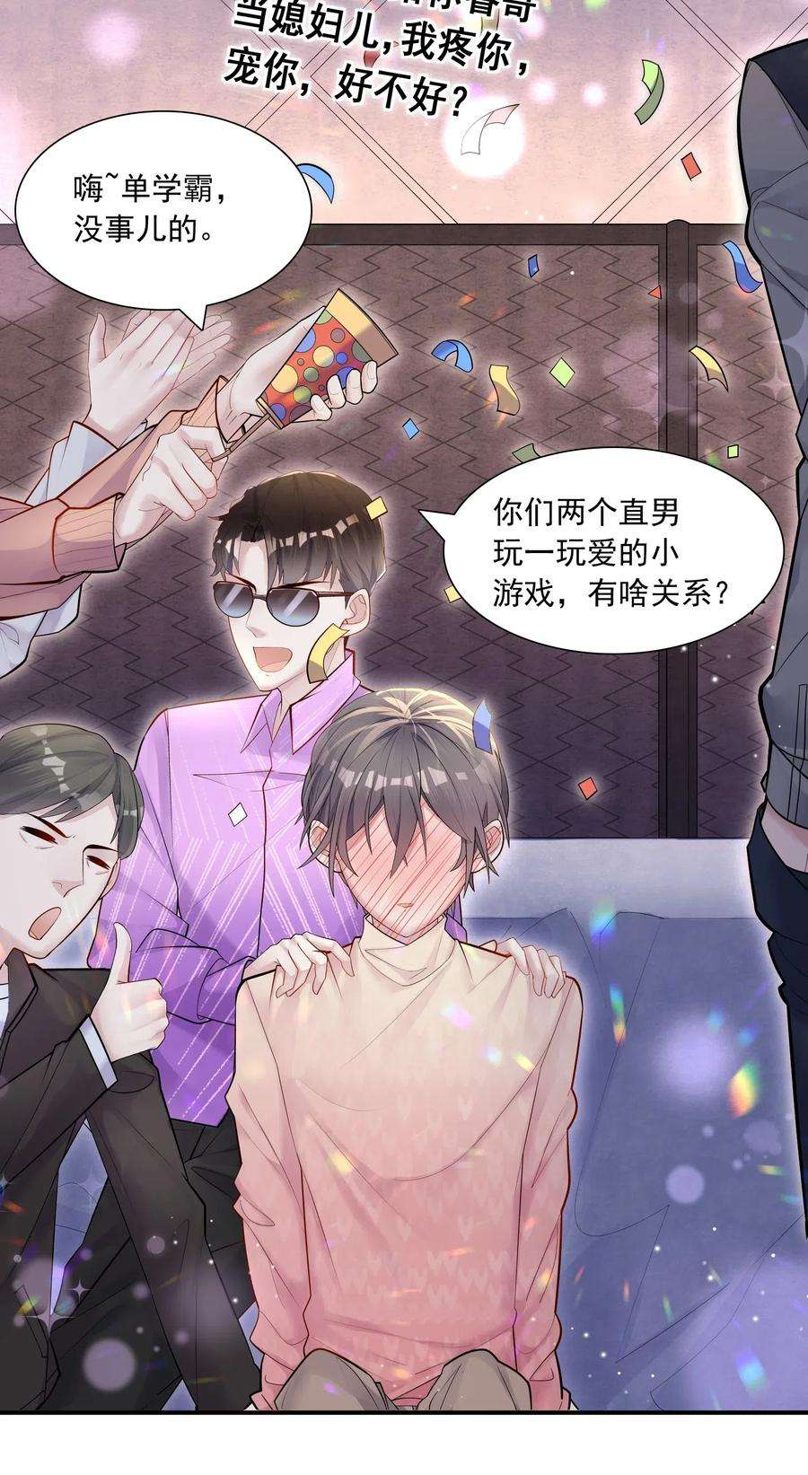 他生来就是我的攻001 不认账？