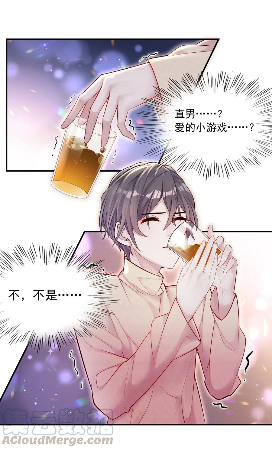 他生来就是我的攻001 不认账？